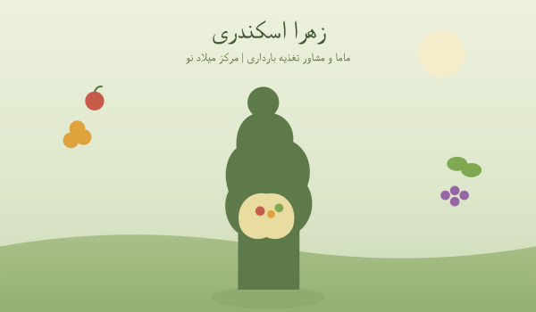 خوراکی ممنوع در بارداری - ماما زهرا اسکندر